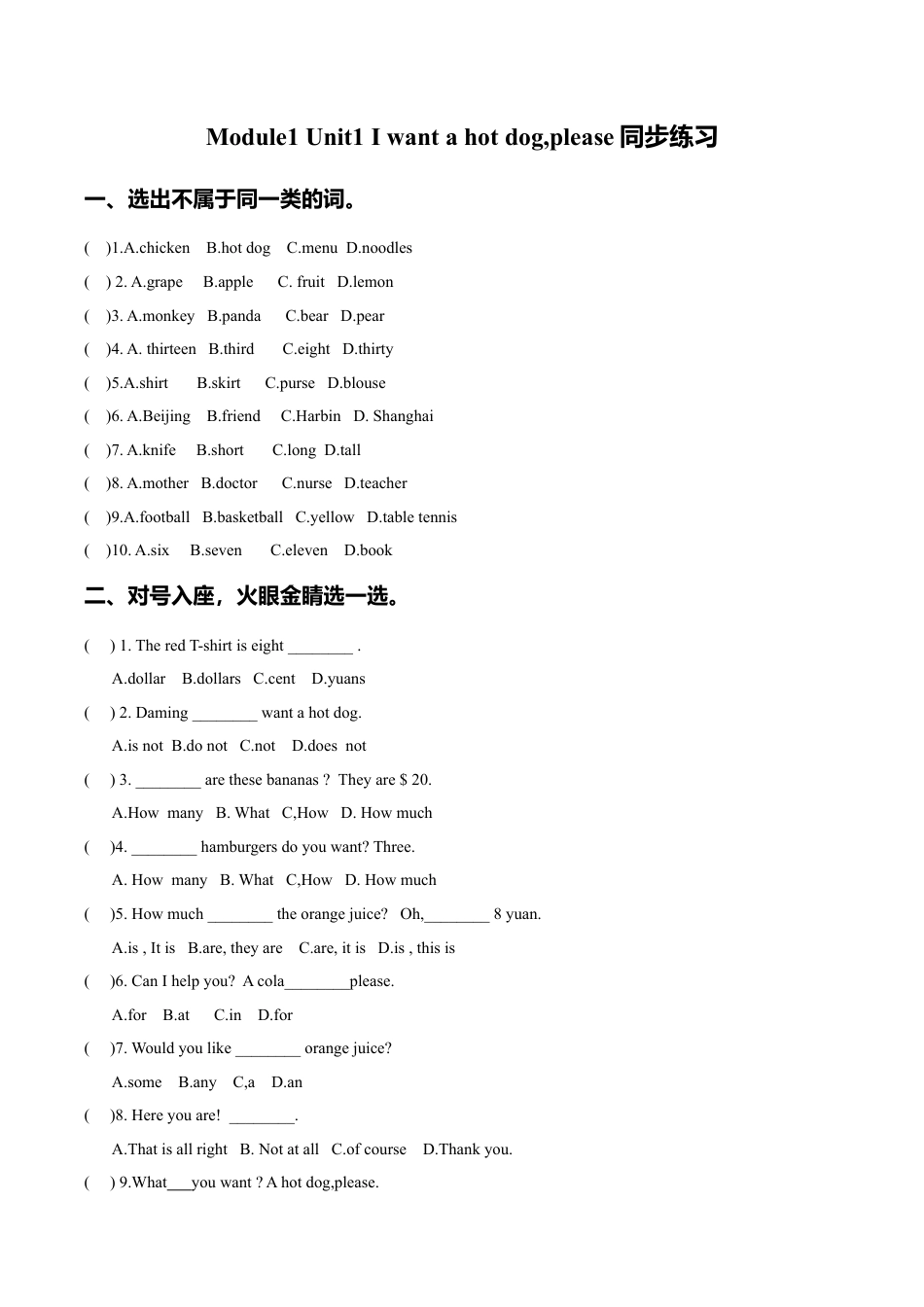 外研版小学英语（一年级起点）六年级下册Module 1 Unit 1 I want a hot dogplease同步练习2.doc_第1页