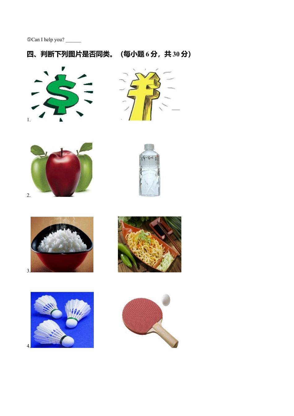 外研版小学英语（一年级起点）六年级下册Module 1 Unit 1 I want a hot dogplease同步练习1.doc_第3页