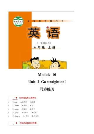 外研版小学英语（一年级起点）六年级上册【同步练习】Module 10 Unit 2.docx