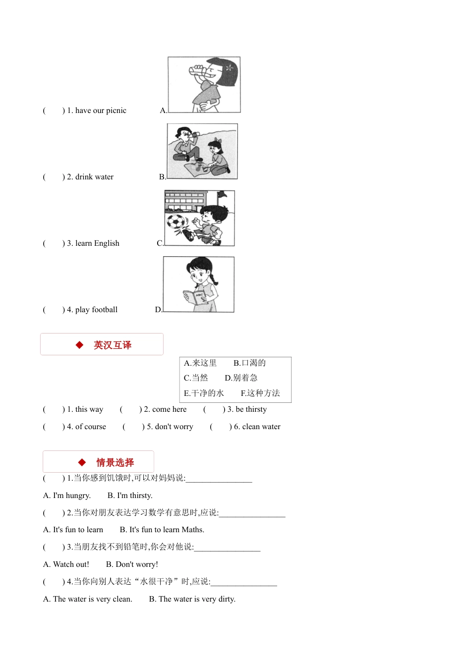 外研版小学英语（一年级起点）六年级上册【同步练习】Module 10 Unit 1.docx_第2页