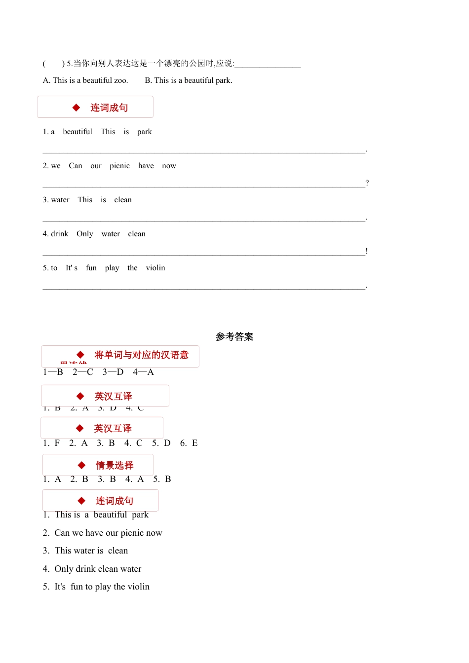 外研版小学英语（一年级起点）六年级上册【同步练习】Module 10 Unit 1.docx_第3页