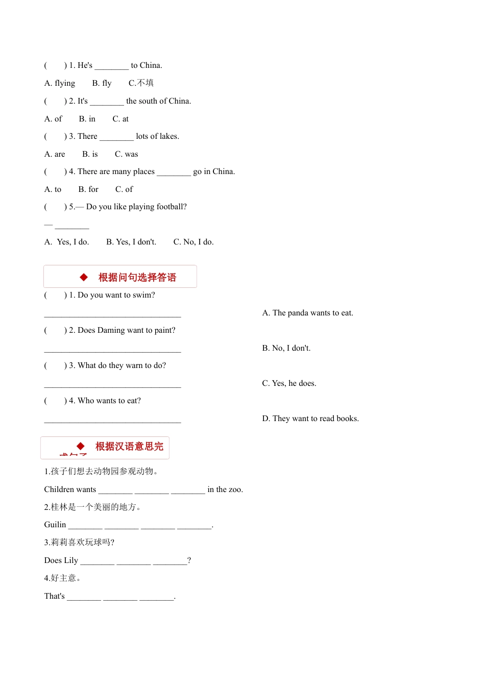 外研版小学英语（一年级起点）六年级上册【同步练习】Module 9 Unit 2.docx_第2页