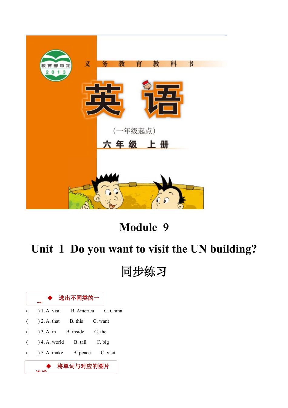 外研版小学英语（一年级起点）六年级上册【同步练习】Module 9 Unit 1.docx_第1页