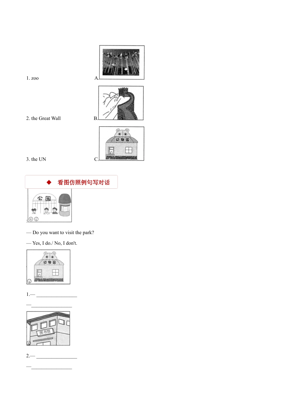 外研版小学英语（一年级起点）六年级上册【同步练习】Module 9 Unit 1.docx_第2页