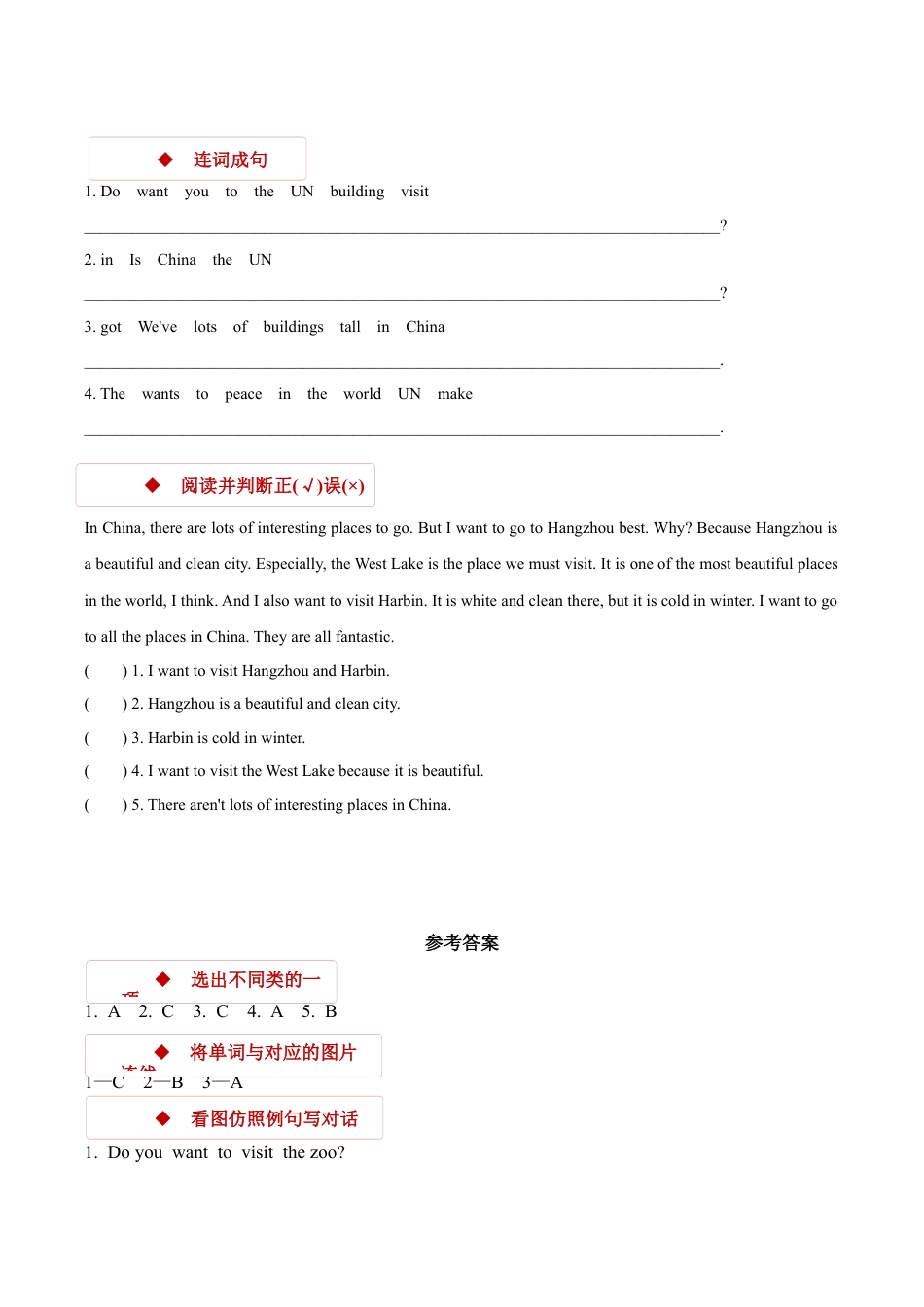 外研版小学英语（一年级起点）六年级上册【同步练习】Module 9 Unit 1.docx_第3页