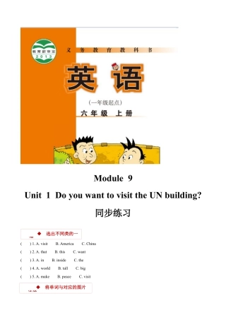 外研版小学英语（一年级起点）六年级上册【同步练习】Module 9 Unit 1.docx