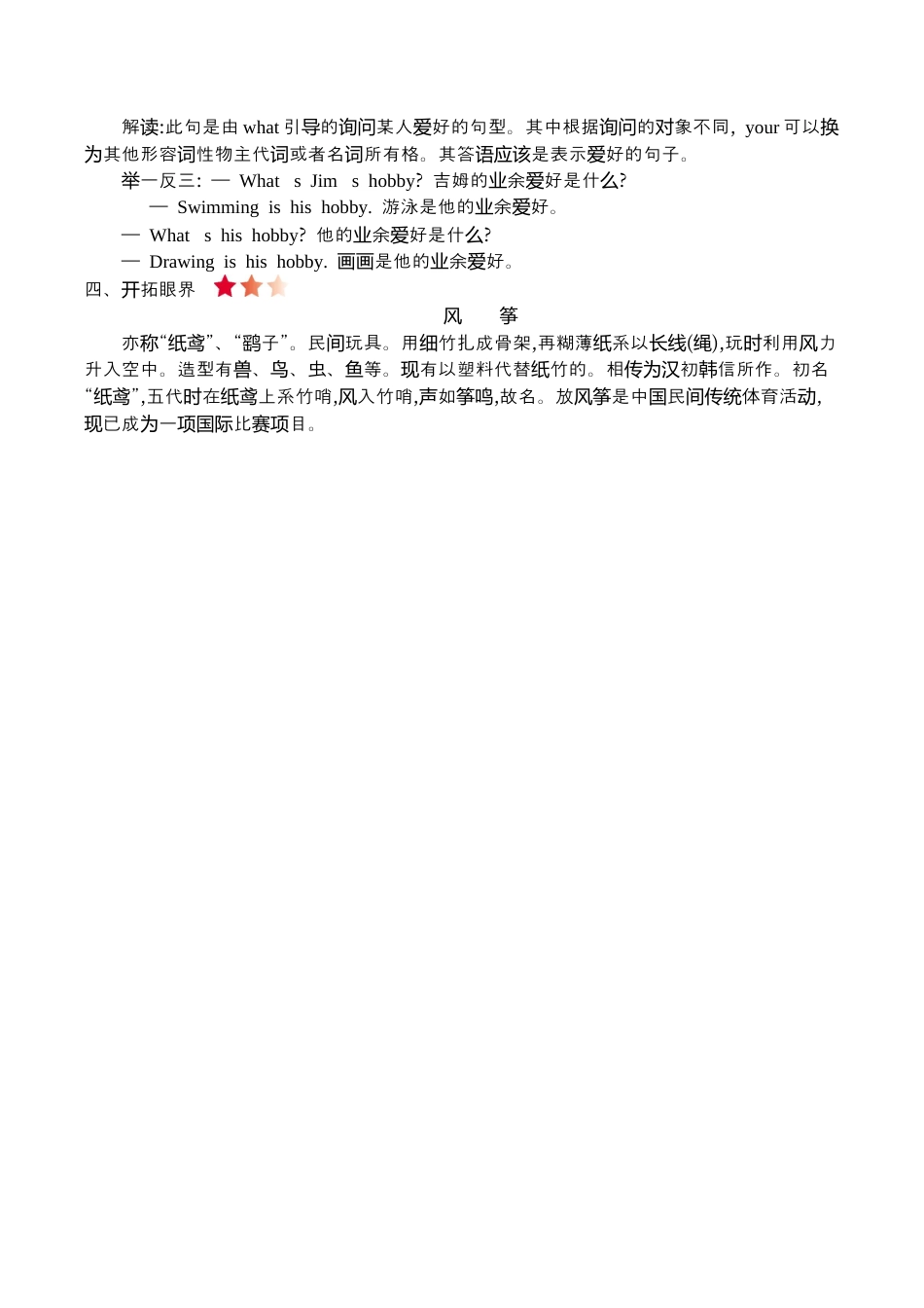小学六年级(上)外研 module 3 知识清单.docx_第2页
