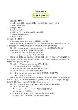 小学六年级(上)外研 module 3 知识清单.docx