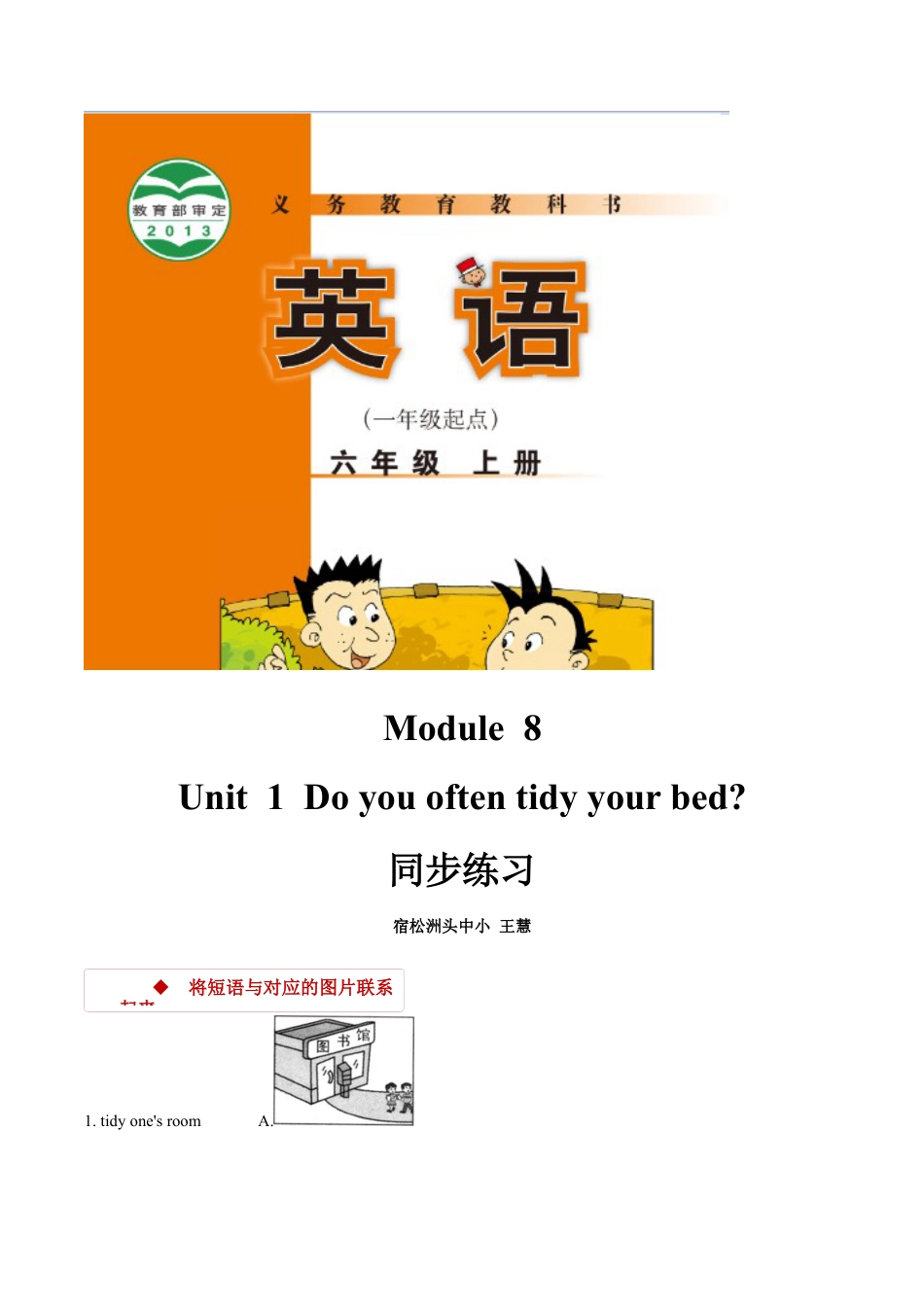 外研版小学英语（一年级起点）六年级上册【同步练习】Module 8 Unit 1.docx_第1页