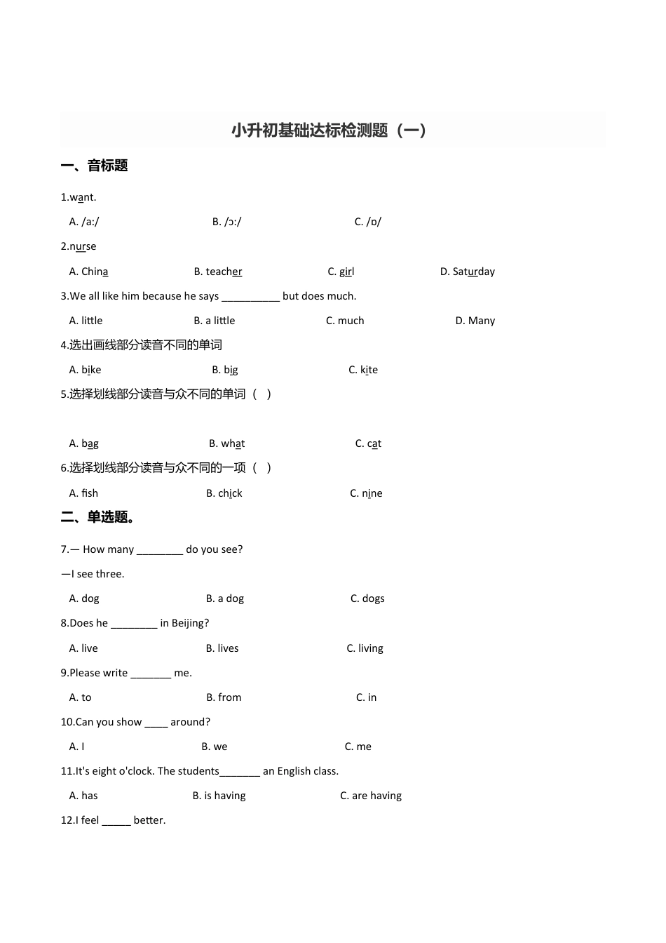 六年级下册英语试题--小升初基础达标训练（一）  外研社（一起）含答案.doc_第1页