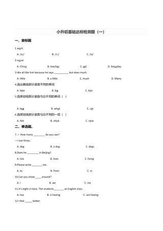 六年级下册英语试题--小升初基础达标训练（一）  外研社（一起）含答案.doc