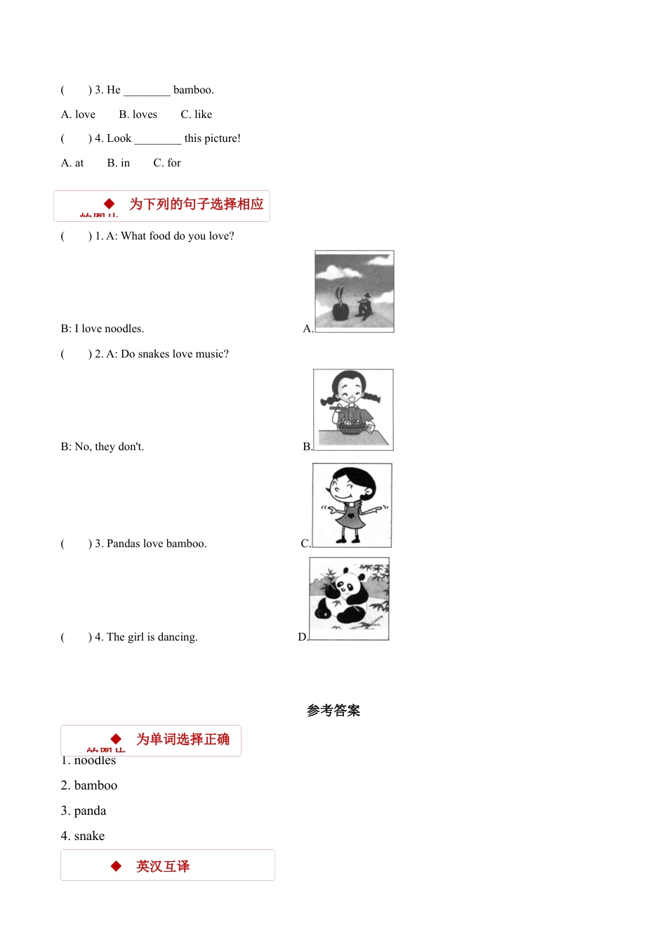 外研版小学英语（一年级起点）六年级上册【同步练习】Module 7 Unit 1.docx_第3页