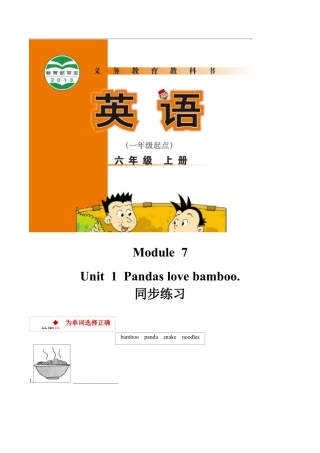 外研版小学英语（一年级起点）六年级上册【同步练习】Module 7 Unit 1.docx