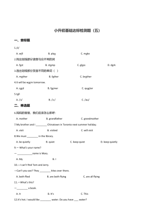 六年级下册英语试题--小升初基础达标训练（五）  外研社（一起）含答案.doc