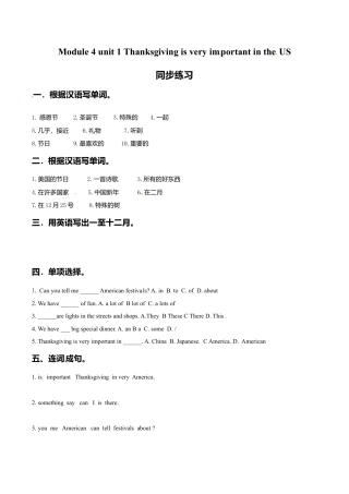 六年级上册英语一课一练-Module 4 Unit 1 Thanksgiving is very important in the US外研一起（word，含答案）.doc