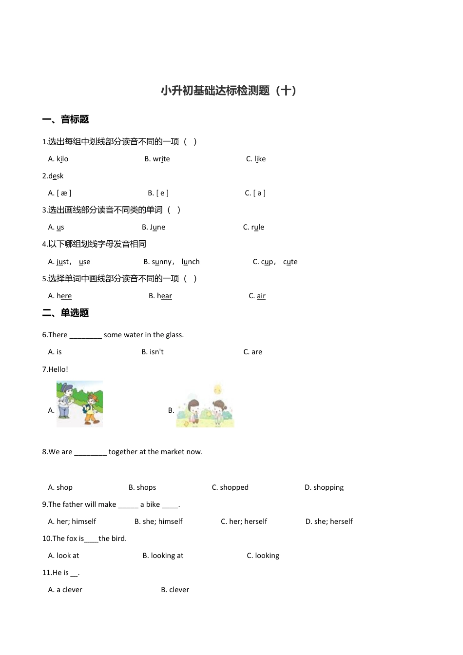六年级下册英语试题--小升初基础达标训练（十）  外研社（一起）含答案.doc_第1页