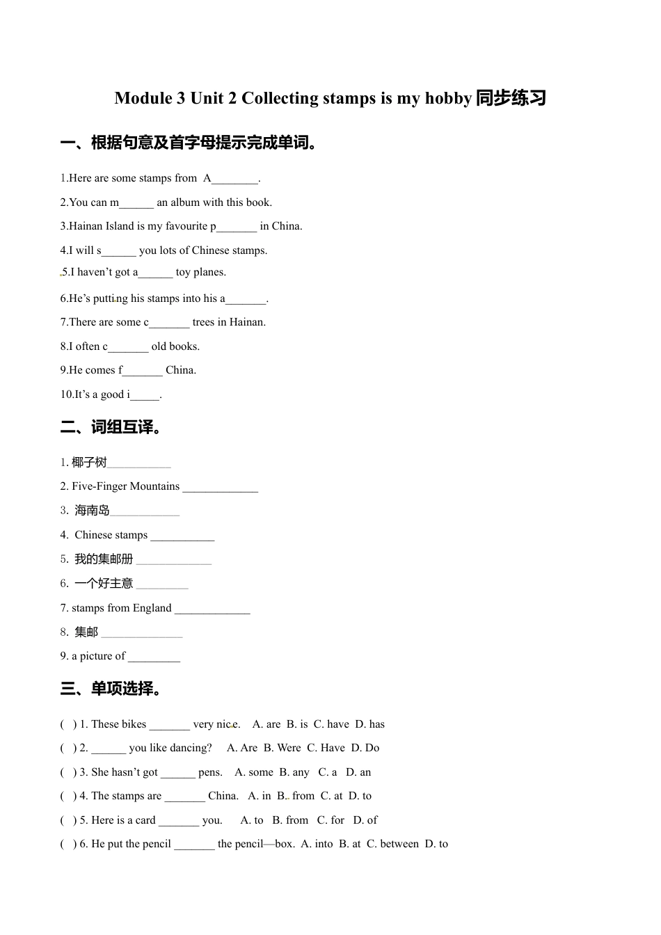 六年级上册英语一课一练-Module 3 Unit 2 Collecting stamps is my hobby外研一起（word，含答案）.doc_第1页