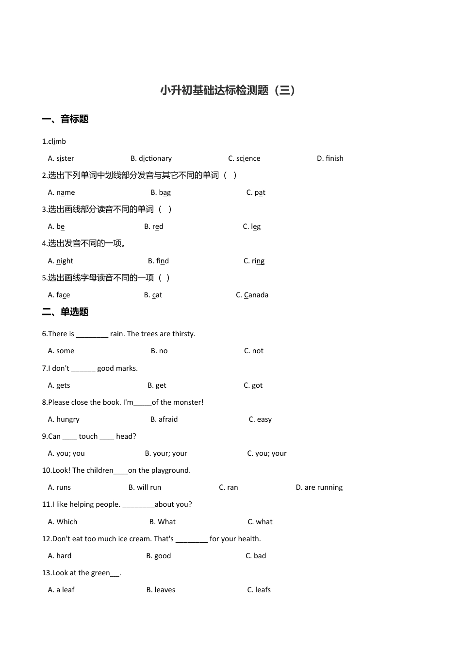 六年级下册英语试题--小升初基础达标训练（三）  外研社（一起）含答案.doc_第1页