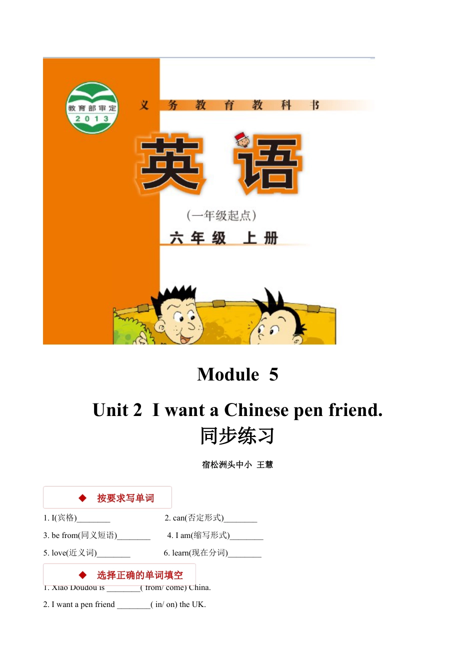 外研版小学英语（一年级起点）六年级上册【同步练习】Module 5 Unit 2.docx_第1页