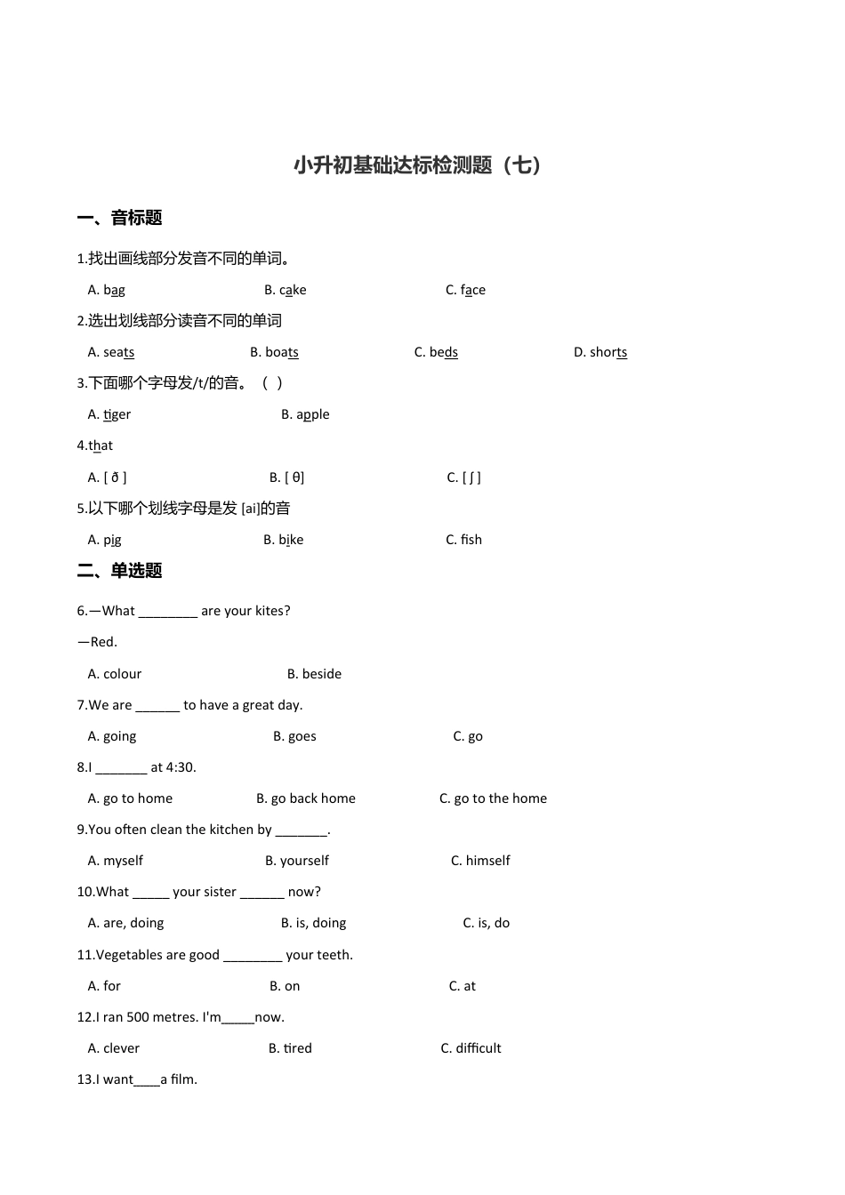 六年级下册英语试题--小升初基础达标训练（七）  外研社（一起）含答案.doc_第1页