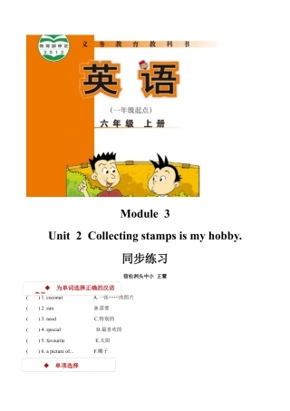 外研版小学英语（一年级起点）六年级上册【同步练习】Module 3 Unit 2.docx