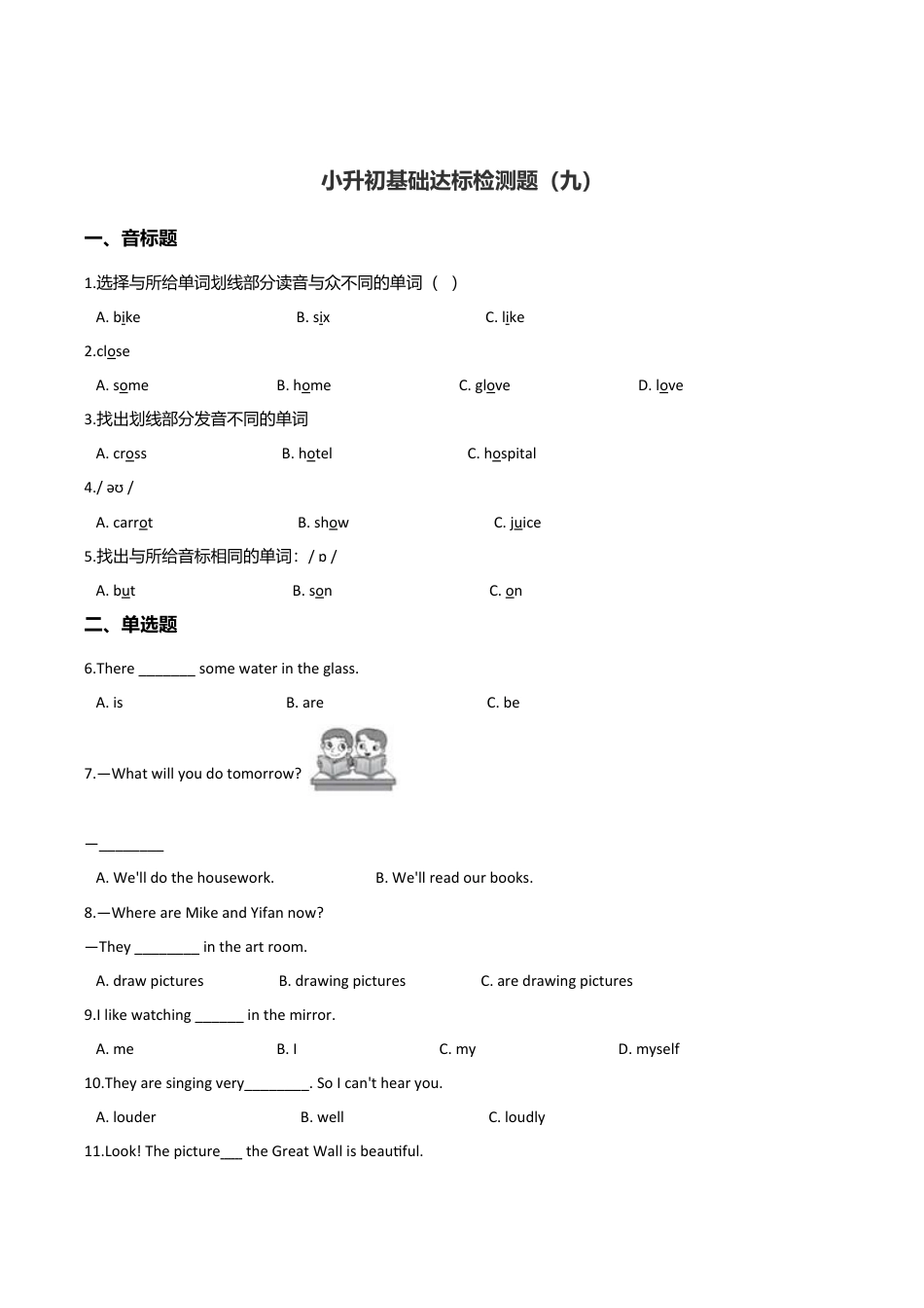 六年级下册英语试题--小升初基础达标训练（九）  外研社（一起）含答案.doc_第1页