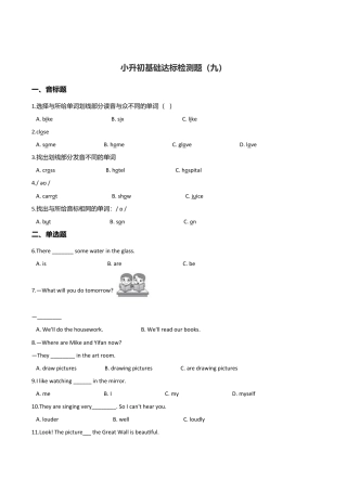 六年级下册英语试题--小升初基础达标训练（九）  外研社（一起）含答案.doc