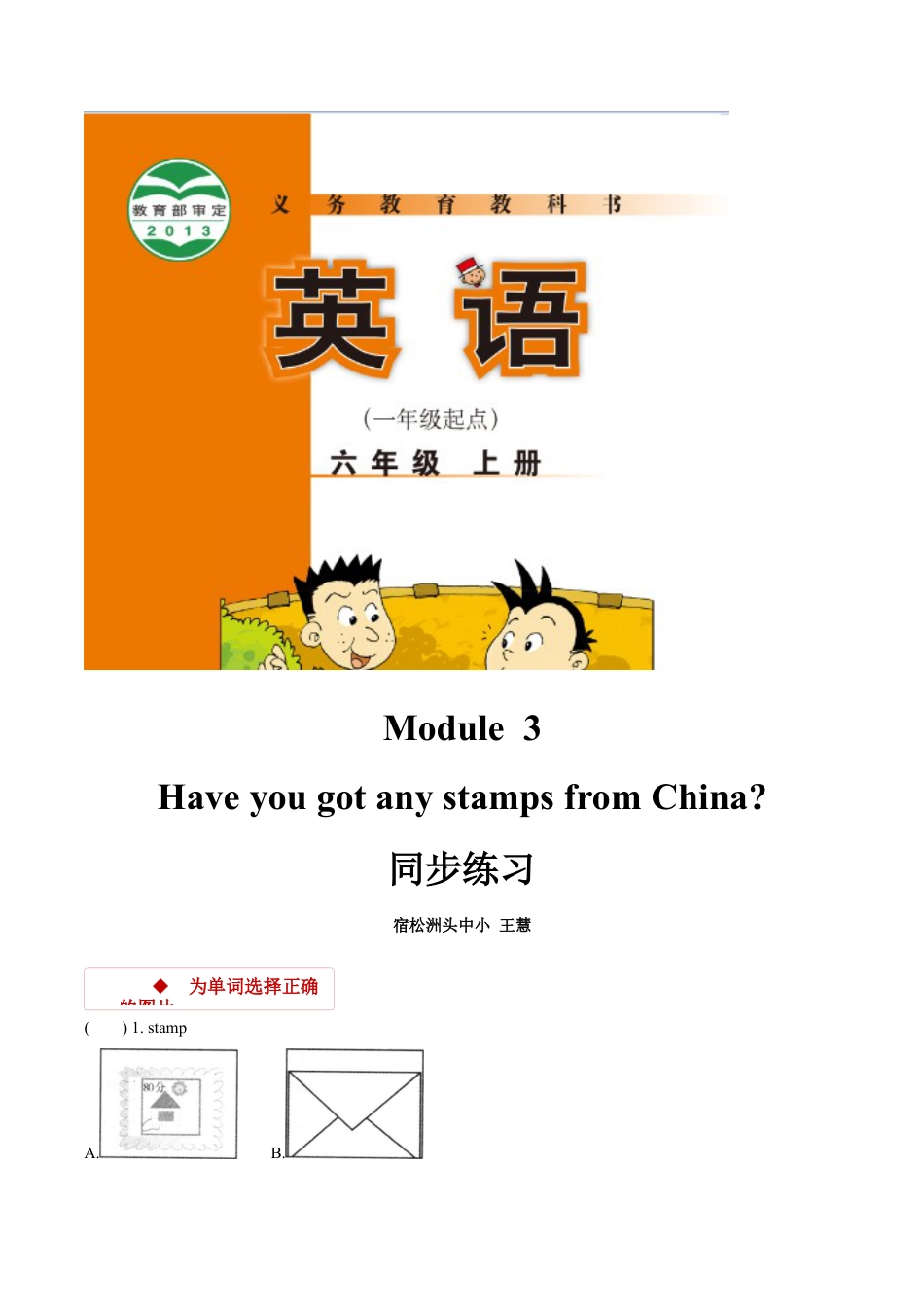 外研版小学英语（一年级起点）六年级上册【同步练习】Module 3 Unit 1.docx_第1页