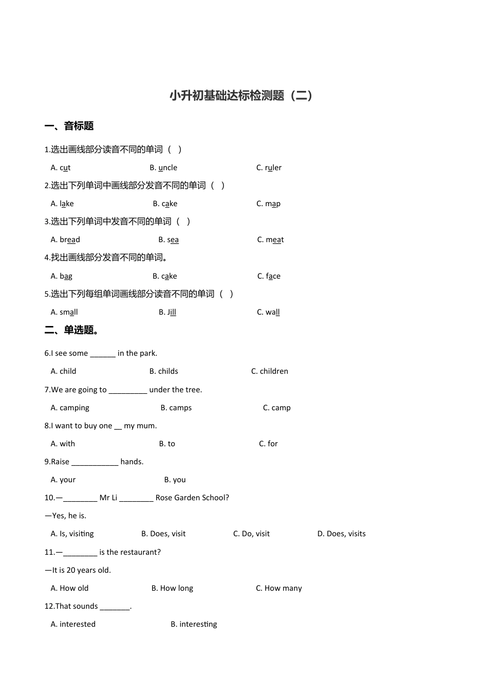 六年级下册英语试题--小升初基础达标训练（二）  外研社（一起）含答案.doc_第1页