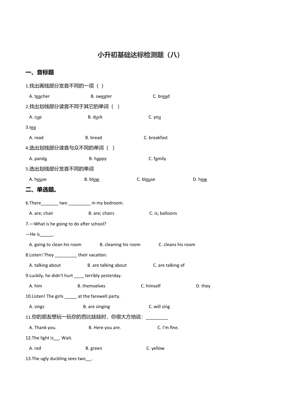 六年级下册英语试题--小升初基础达标训练（八）  外研社（一起）含答案.doc_第1页