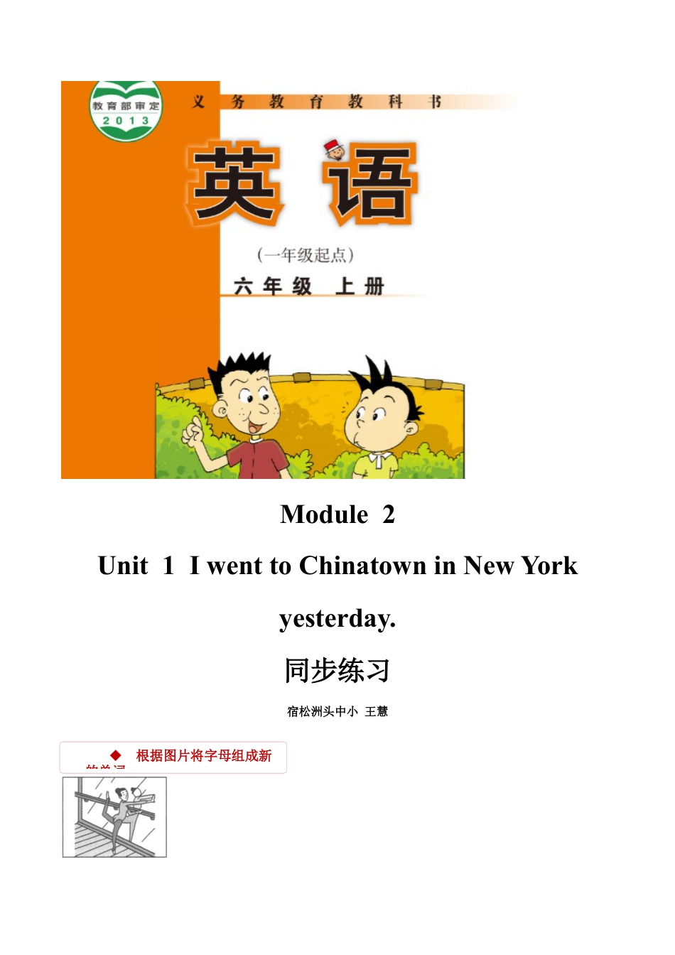 外研版小学英语（一年级起点）六年级上册【同步练习】Module 2 Unit 1.docx_第1页