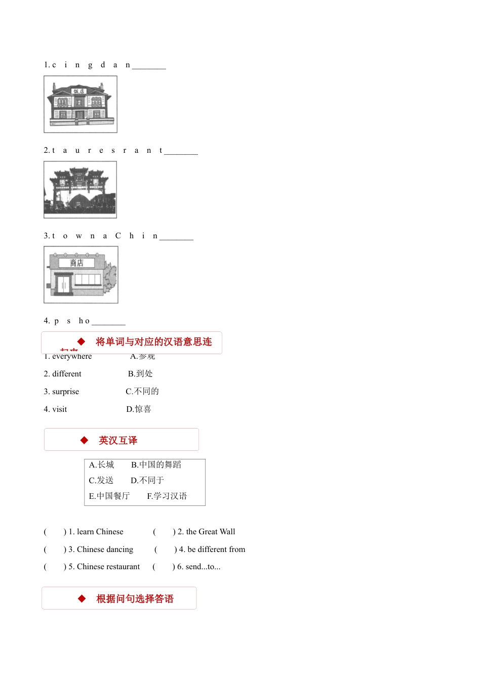外研版小学英语（一年级起点）六年级上册【同步练习】Module 2 Unit 1.docx_第2页