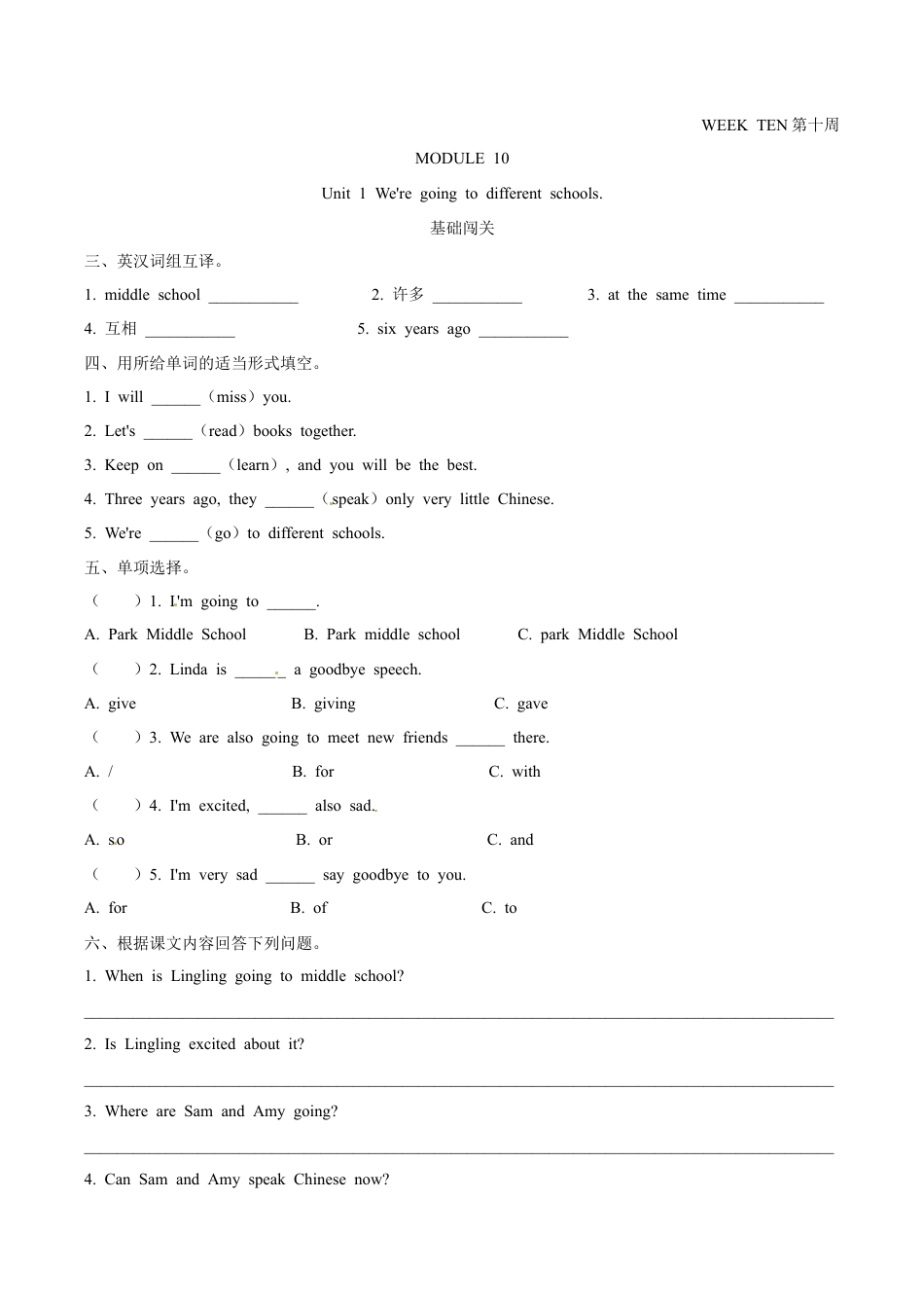 外研版（一起）英语六年级下册Module 10 Unit 1 We're going to different schools 课时基础笔试卷（word，含答案）.docx_第1页