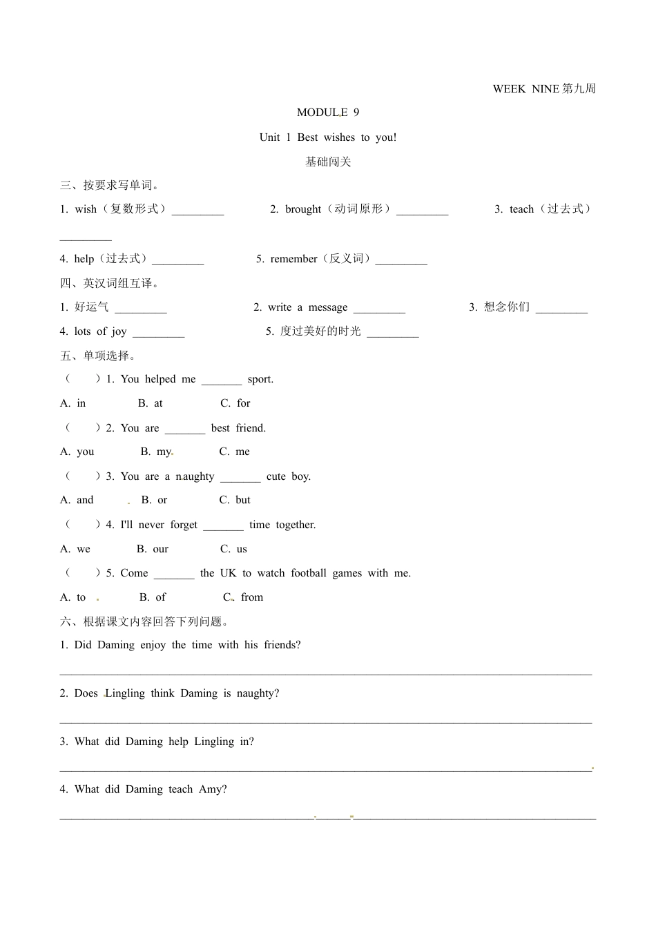 外研版（一起）英语六年级下册Module 9 Unit 1 Best wishes to you! 课时基础笔试卷（word，含答案）.docx_第1页