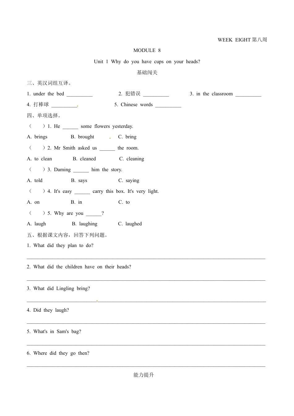 外研版（一起）英语六年级下册Module 8 Unit 1 Why do you have cups on your heads  课时基础笔试卷（word，含答案）.docx_第1页