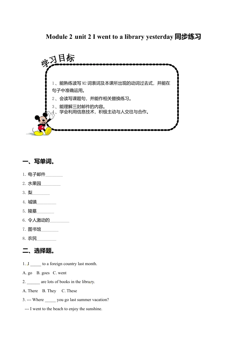 六年级上册英语一课一练-Module 2 Unit 2 I went to a library yesterday外研一起（word，含答案）.doc_第1页