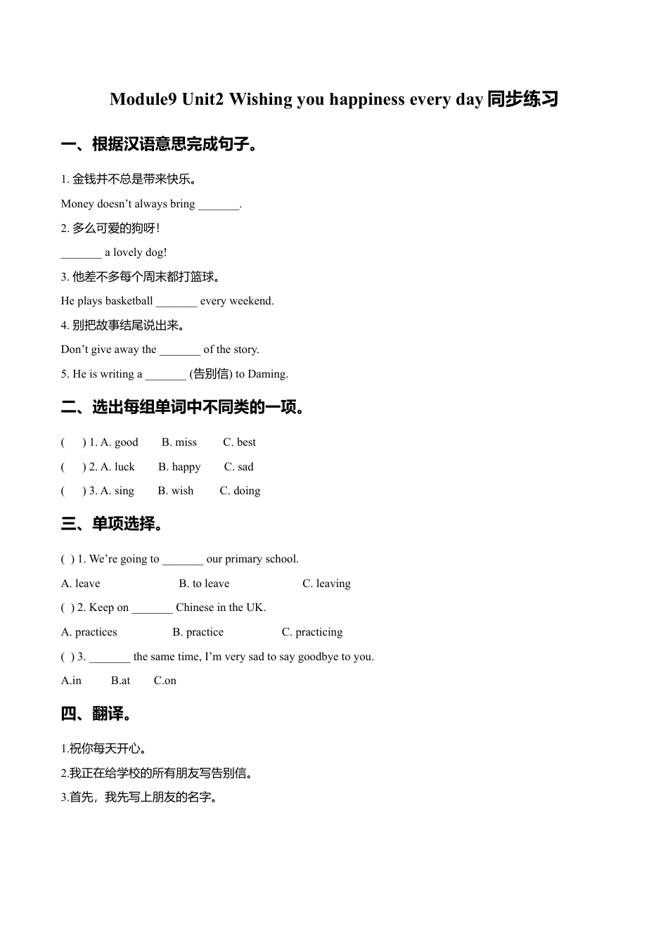 外研版小学英语（一年级起点）六年级下册Module9 Unit2 Wishing you happiness every day同步练习2.doc_第1页