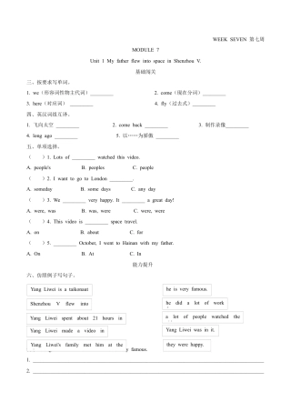 外研版（一起）英语六年级下册Module 7 Unit 1 My father flew into space in Shenzhou V 课时基础笔试卷（word，含答案）.docx