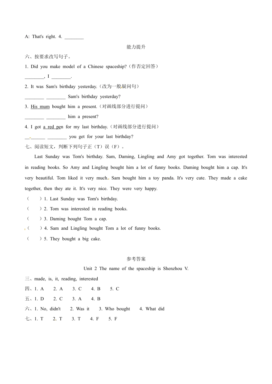 外研版（一起）英语六年级下册Module 6 Unit 2 The name of the spaceship is Shenzhou V 课时基础笔试卷（word，含答案）.docx_第2页