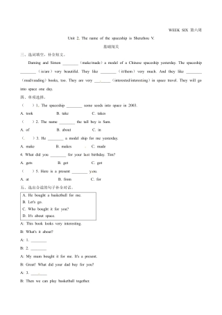 外研版（一起）英语六年级下册Module 6 Unit 2 The name of the spaceship is Shenzhou V 课时基础笔试卷（word，含答案）.docx