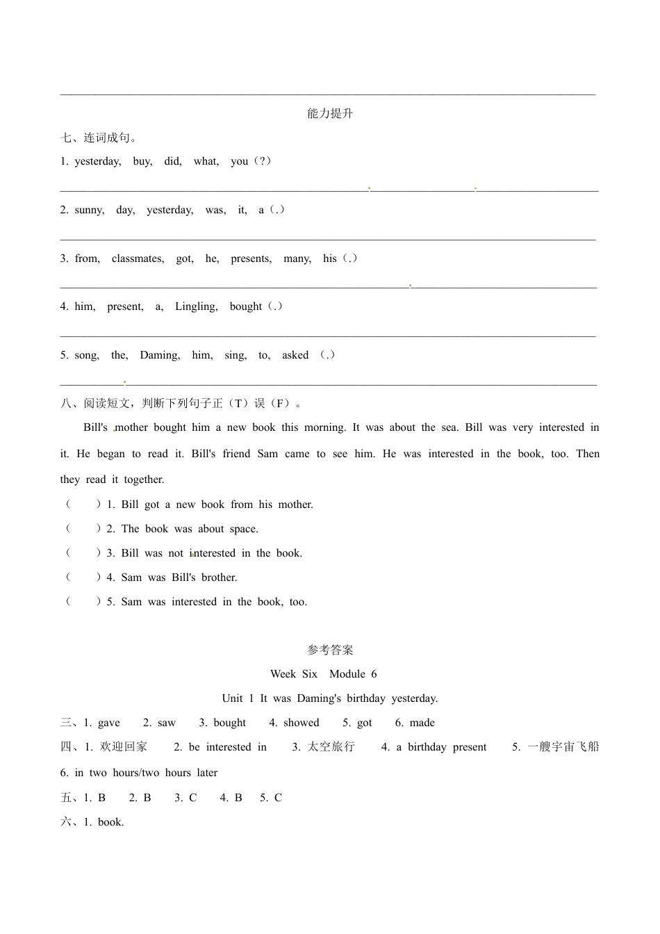 外研版（一起）英语六年级下册Module 6 Unit 1 It was Daming's birthday yesterday 课时基础笔试卷（word，含答案）.docx_第2页