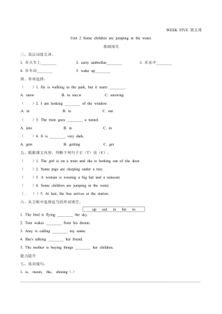 外研版（一起）英语六年级下册Module 5 Unit 2 Some children are jumping in the water 课时基础笔试卷（word，含答案）.docx