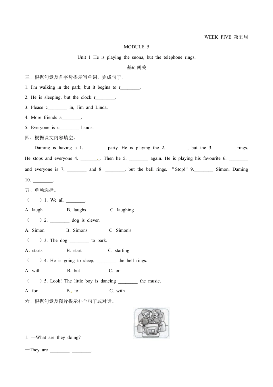 外研版（一起）英语六年级下册Module 5 Unit 1 He is playing the suona, but the telephone rings 课时基础笔试卷（word，含答案）.docx_第1页