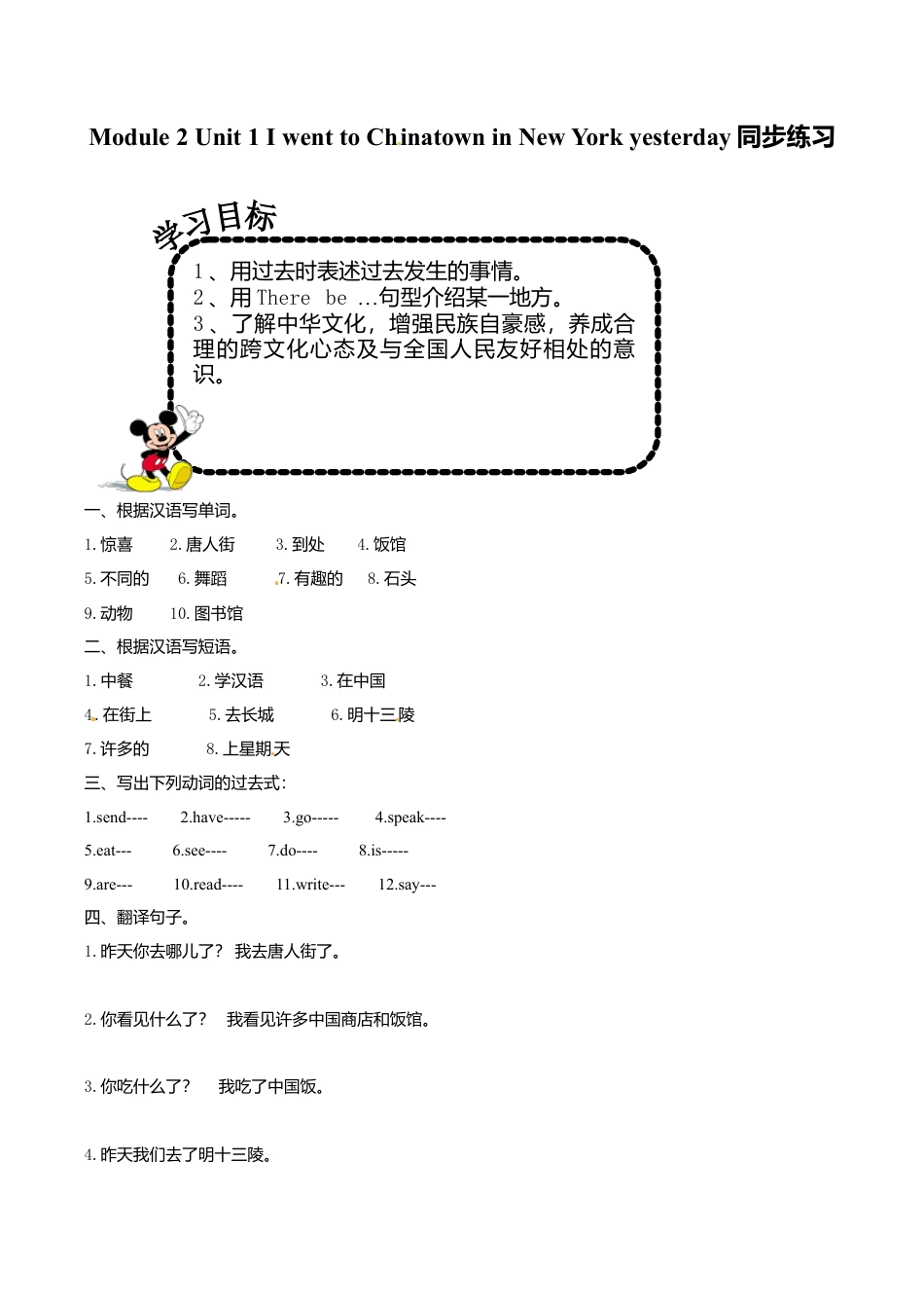 六年级上册英语一课一练-Module 2 Unit 1 I went to Chinatown in New York yesterday 外研一起（word，含答案）.doc_第1页