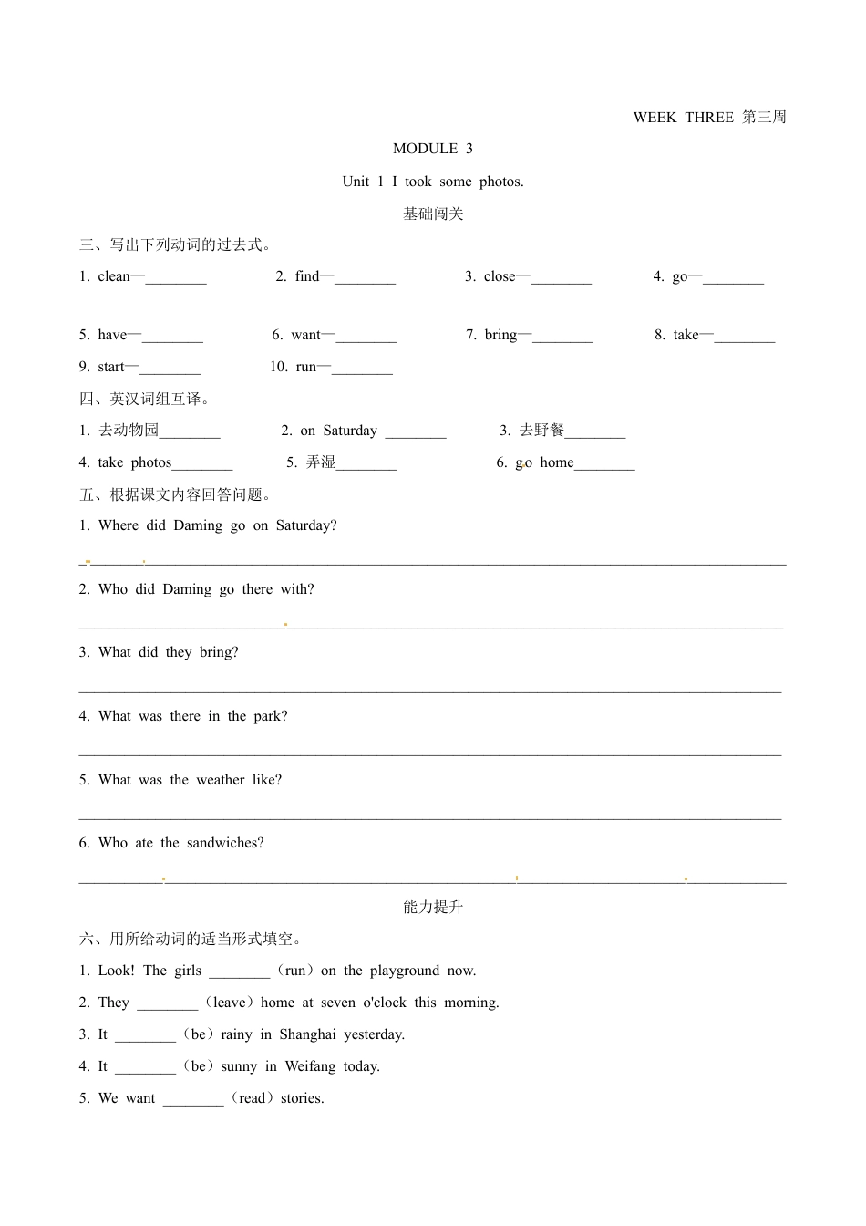 外研版（一起）英语六年级下册Module 3 Unit 1 I took some photos 课时基础笔试卷（word，含答案）.docx_第1页