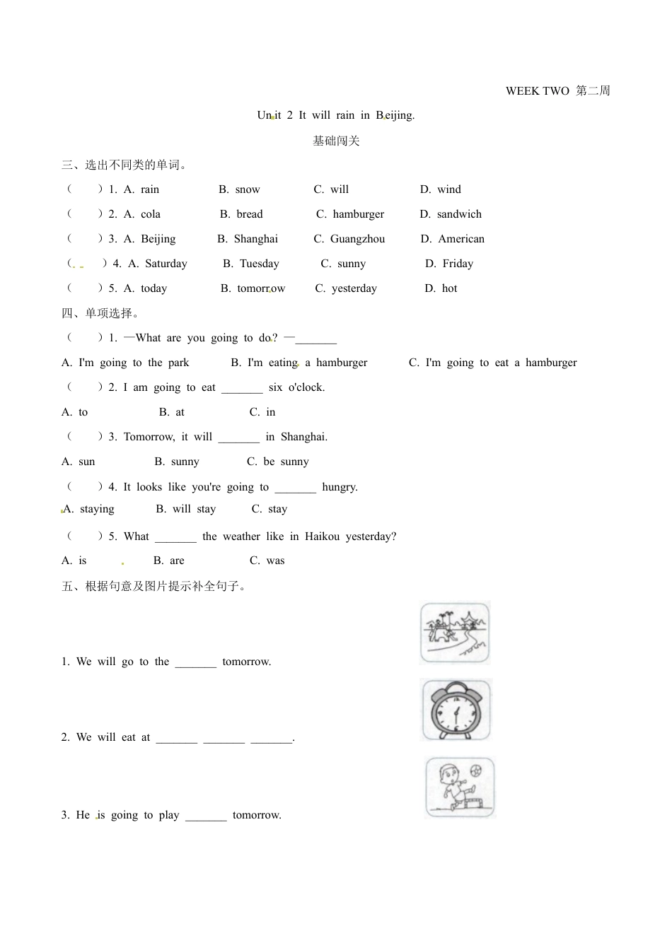 外研版（一起）英语六年级下册Module 2 Unit 2 It will rain in Beijing 课时基础笔试卷（word，含答案）.docx_第1页
