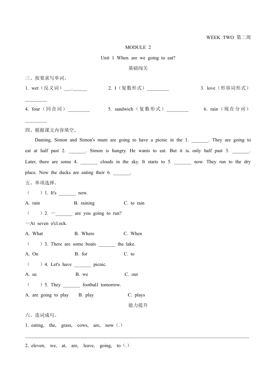 外研版（一起）英语六年级下册Module 2 Unit 1 When are we going to eat 课时基础笔试卷（word，含答案）.docx_第1页