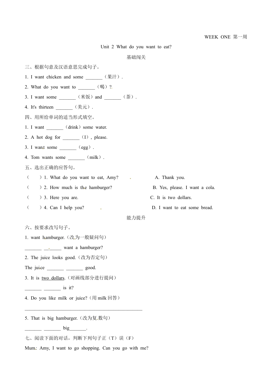外研版（一起）英语六年级下册Module 1 Unit 2 What do you want to eat 课时基础笔试卷（word，含答案）.docx_第1页