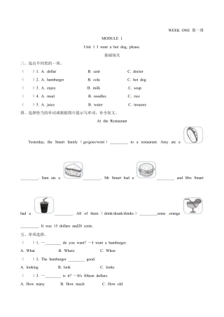 外研版（一起）英语六年级下册Module 1 Unit 1 I want a hot dog, please 课时基础笔试卷（word，含答案）.docx
