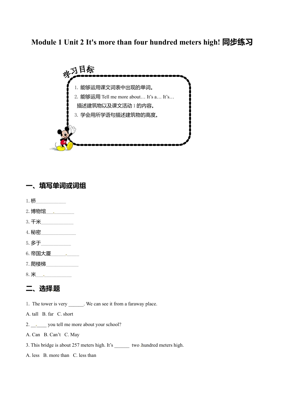 六年级上册英语一课一练-Module 1 Unit 2 It's more than four hundred metres high 外研一起（word，含答案）.doc_第1页